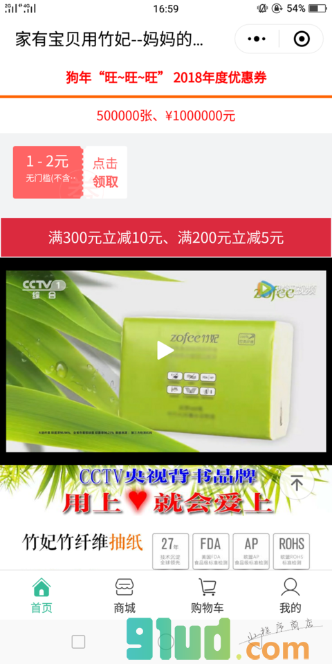 我的竹妃商城小程序截图
