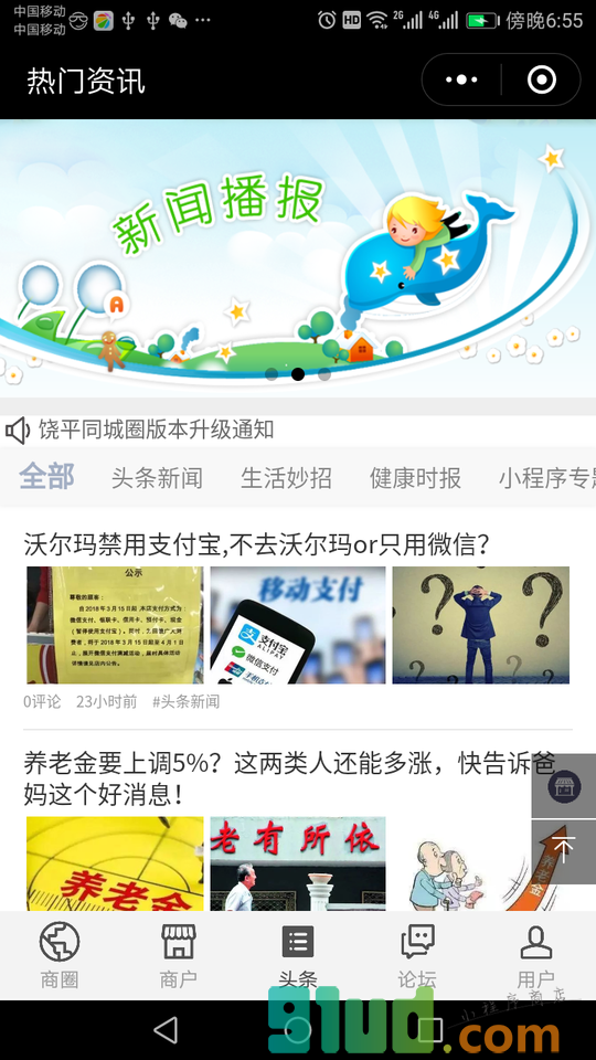 饶平同城圈小程序截图