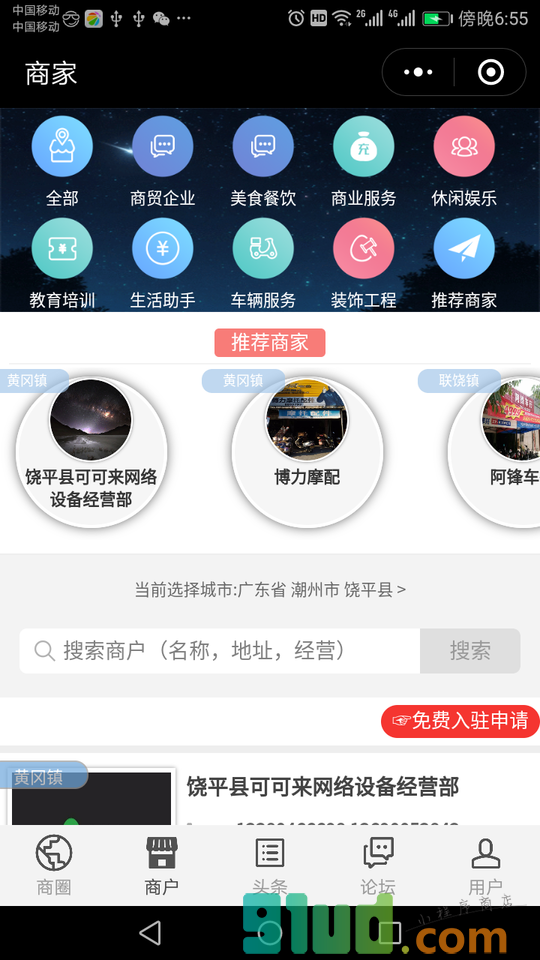 饶平同城圈小程序截图