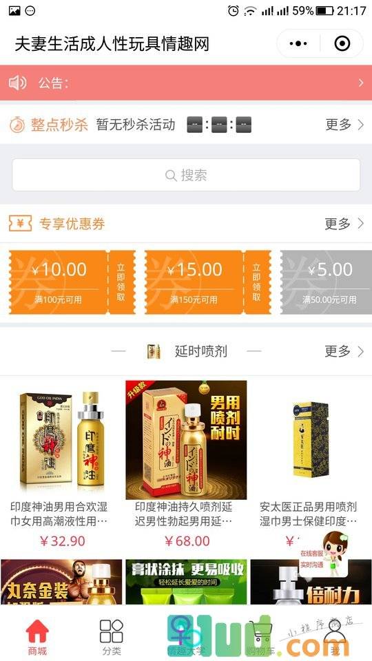 夫妻生活成人性玩具情趣网小程序截图