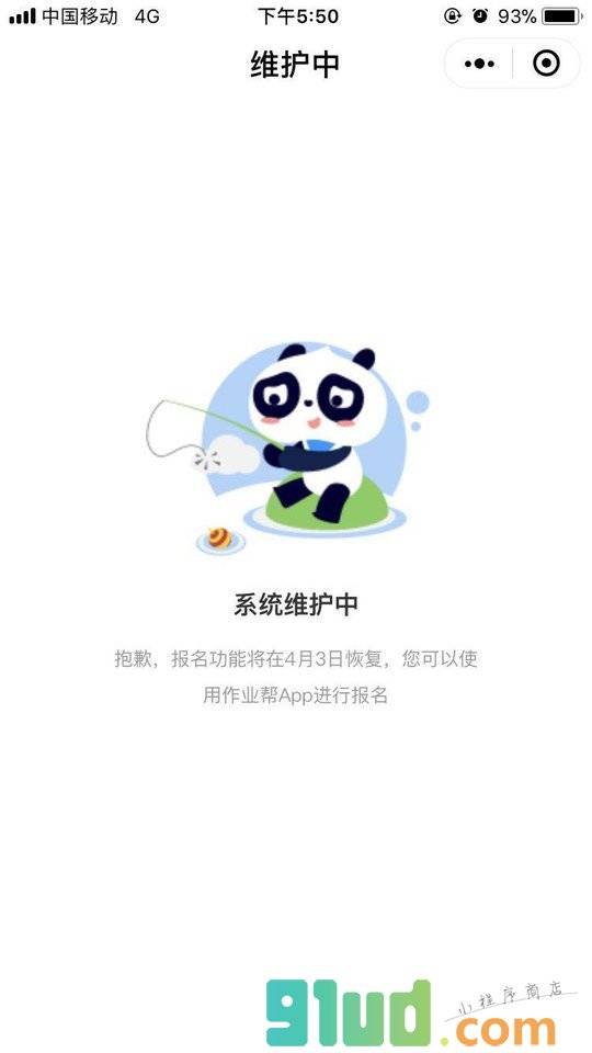 作业帮一课小程序截图