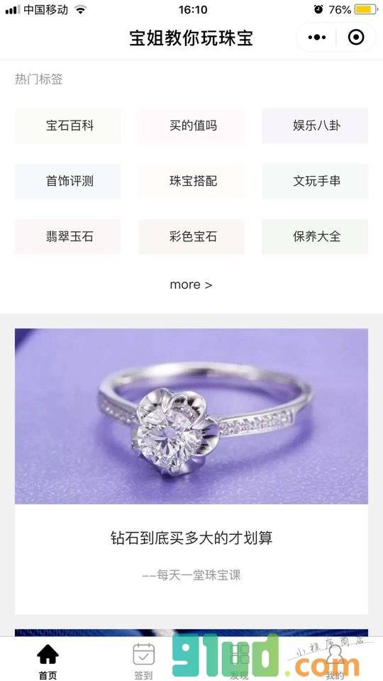 宝姐教你玩珠宝小程序截图