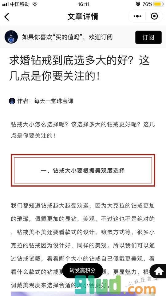 宝姐教你玩珠宝小程序截图