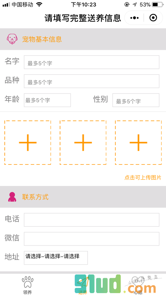 宠物领养送养小程序截图