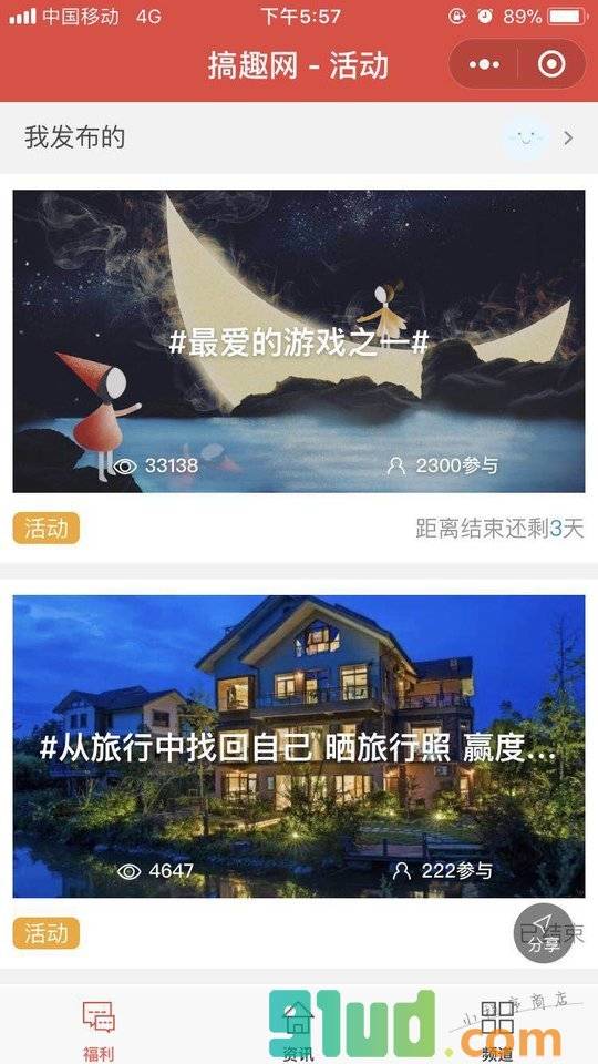 搞趣网小程序截图