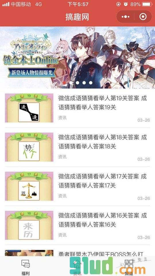 搞趣网小程序截图