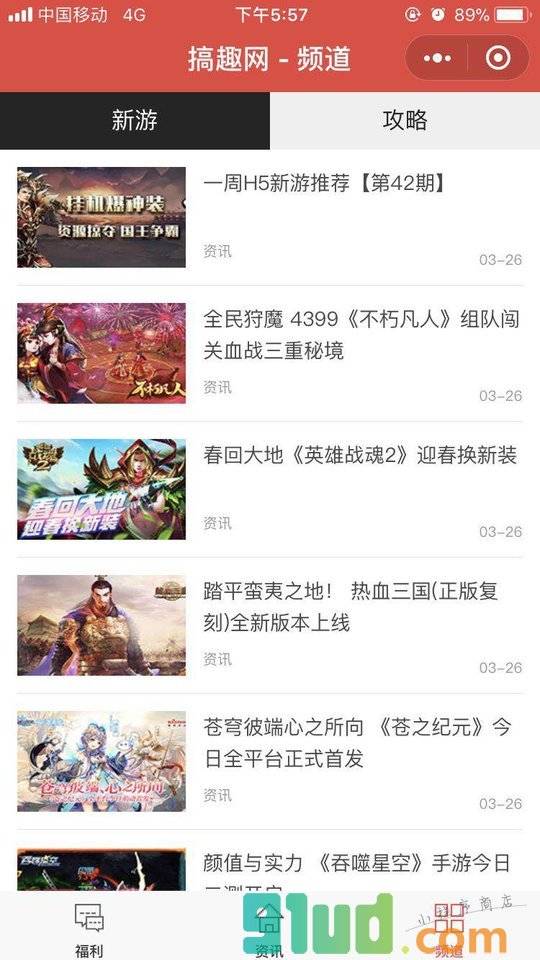 搞趣网小程序截图