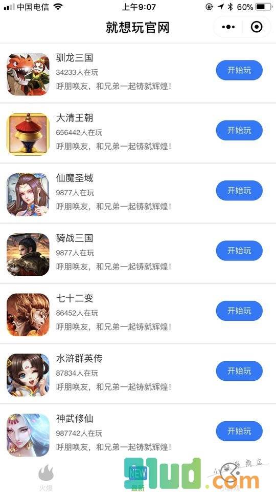 就想玩官网小程序截图