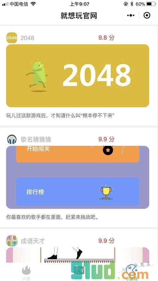 就想玩官网小程序截图