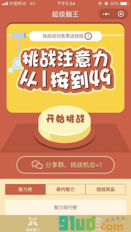 超级脑王小程序截图