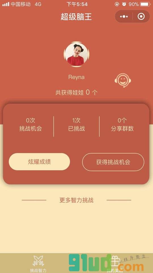 超级脑王小程序截图