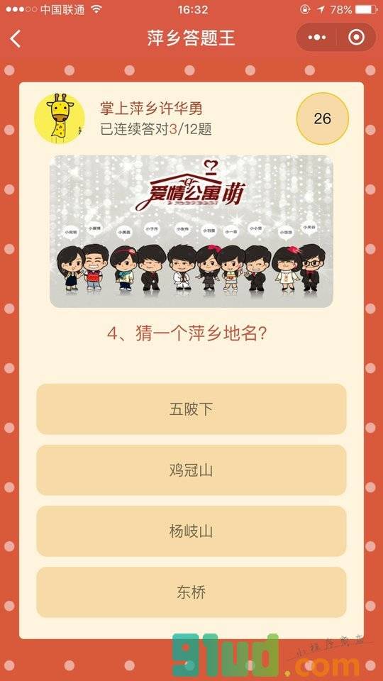 萍乡挑战王小程序截图
