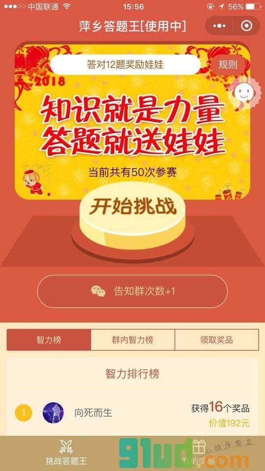 萍乡挑战王小程序截图
