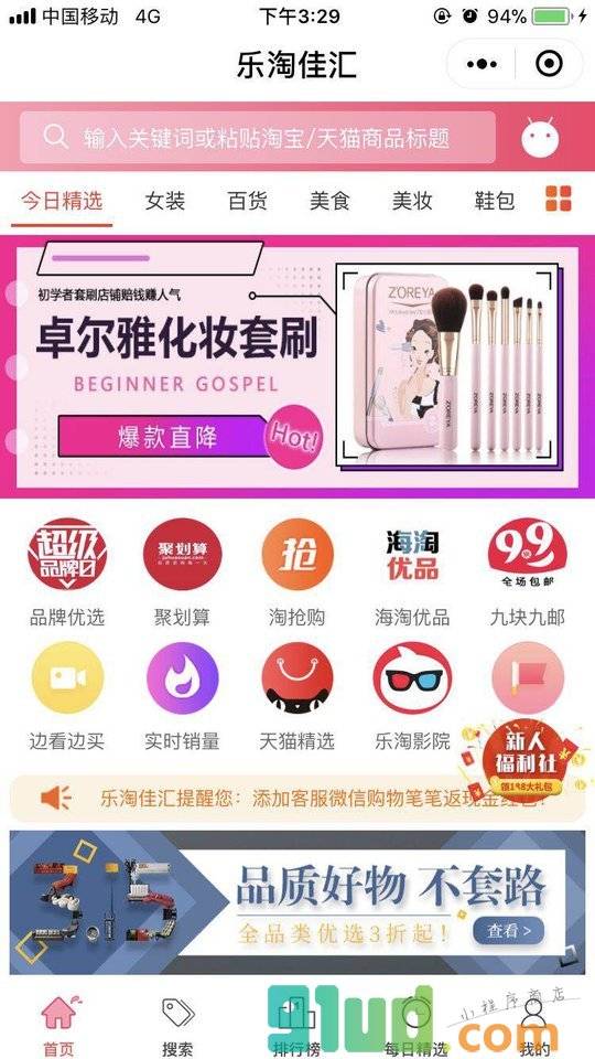 乐淘佳汇小程序截图