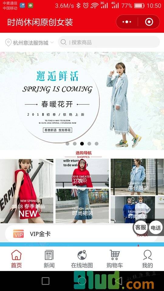时尚休闲原创女装小程序截图
