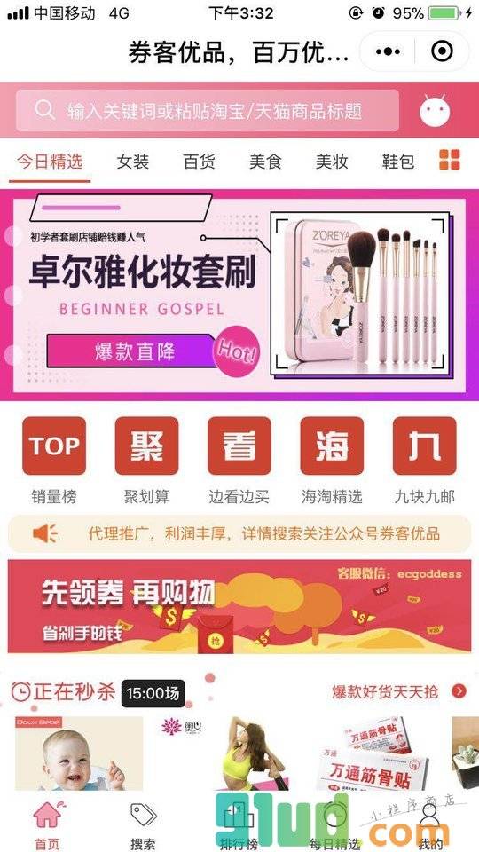 券客优品小程序截图