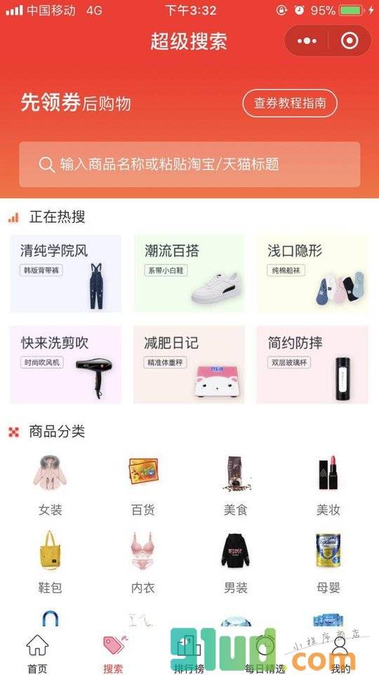 券客优品小程序截图