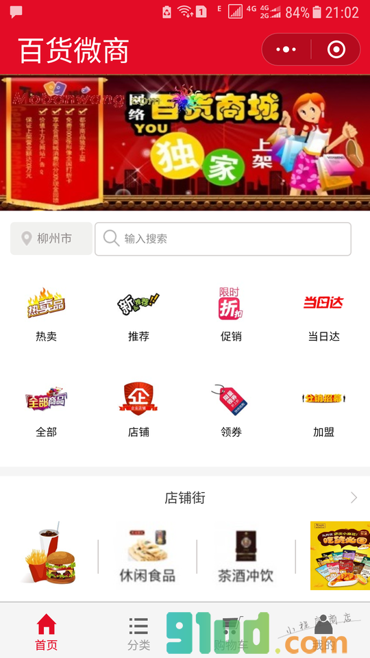 百货微商小程序截图