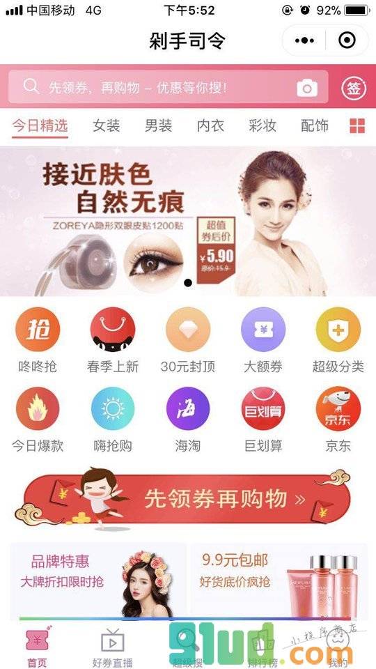 剁手司令小程序截图
