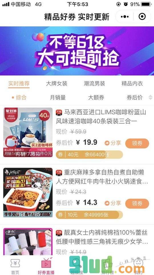 剁手司令小程序截图