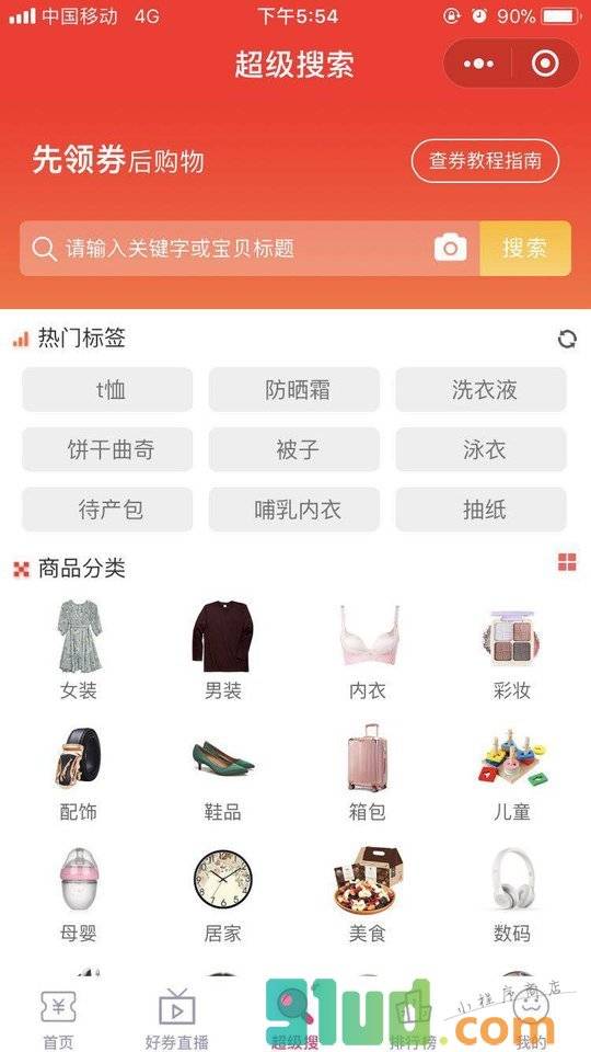剁手司令小程序截图