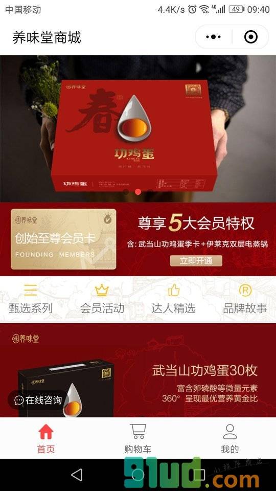 养味堂小程序截图