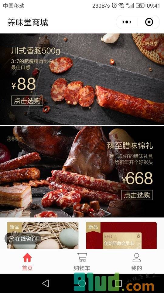 养味堂小程序截图