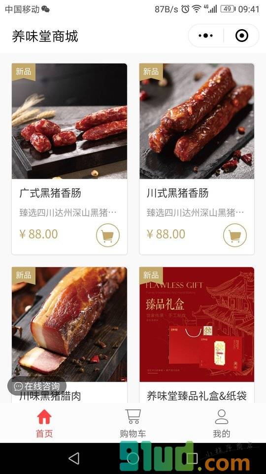 养味堂小程序截图