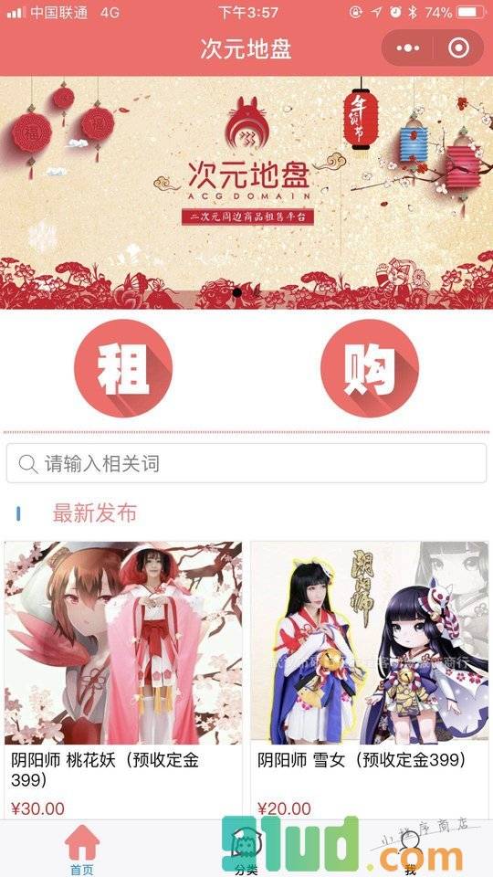 次元地盘小程序截图