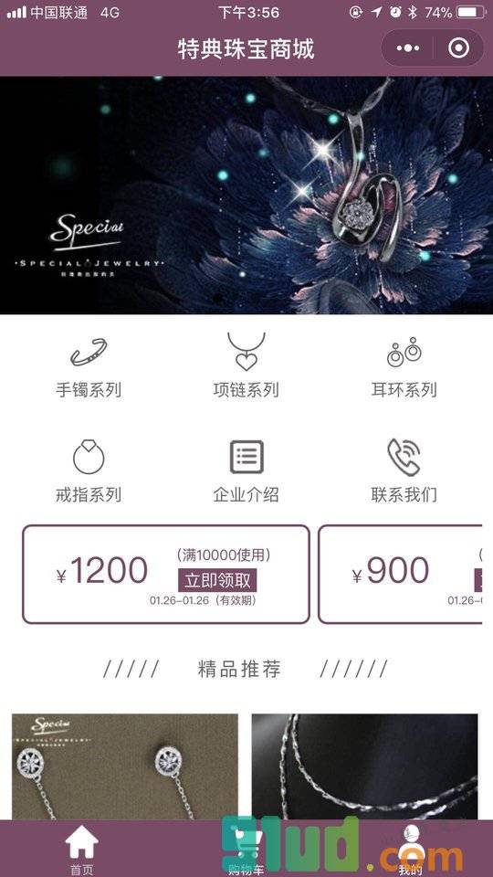 特典珠宝小程序截图