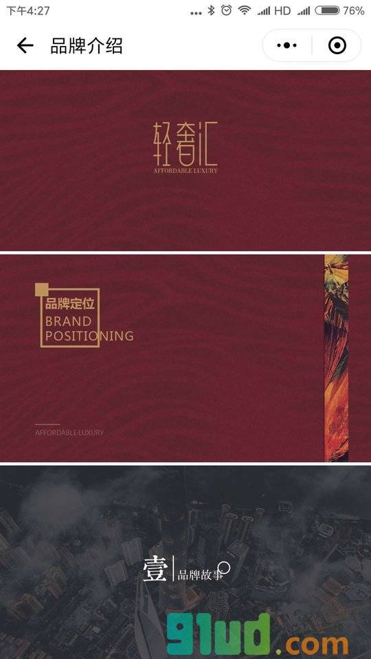 上海高端品质轻奢汇小程序截图