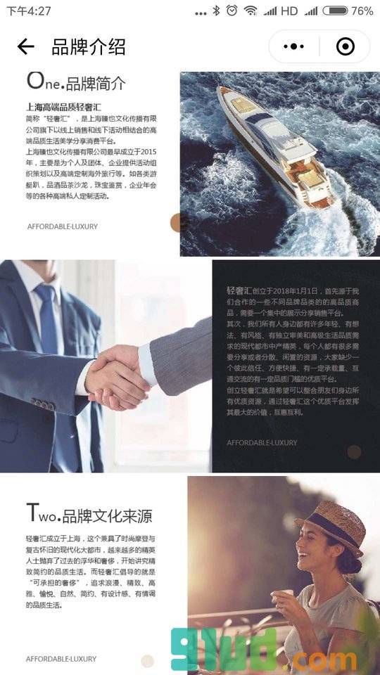 上海高端品质轻奢汇小程序截图