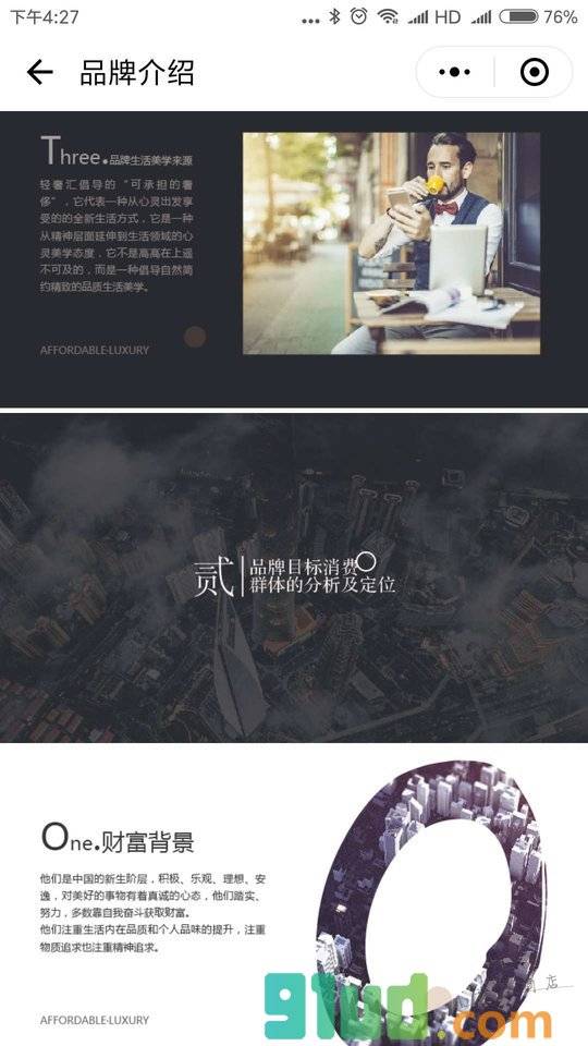 上海高端品质轻奢汇小程序截图