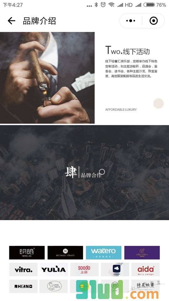 上海高端品质轻奢汇小程序截图