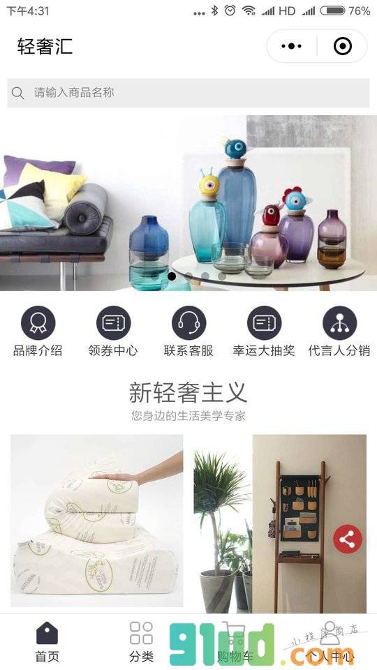 上海高端品质轻奢汇小程序截图