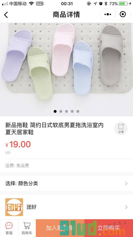 团好小程序截图