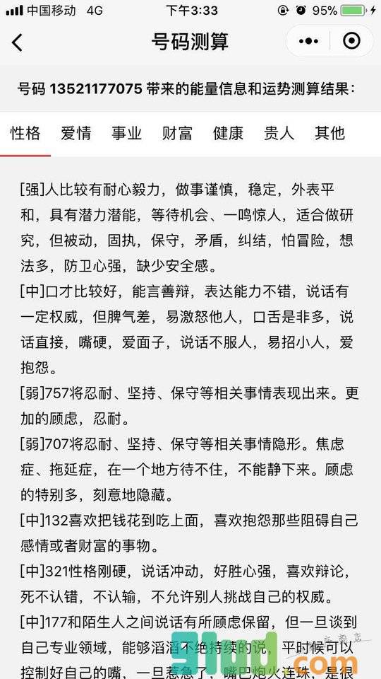 号码测运势小程序截图