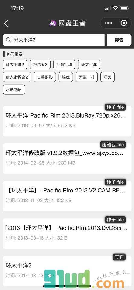 网盘王者小程序截图