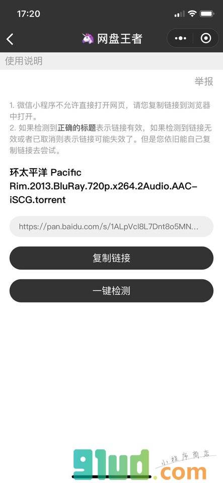 网盘王者小程序截图