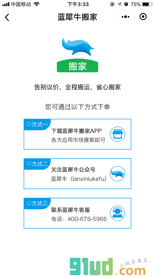 蓝犀牛搬家小程序截图