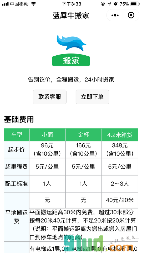 蓝犀牛搬家小程序截图