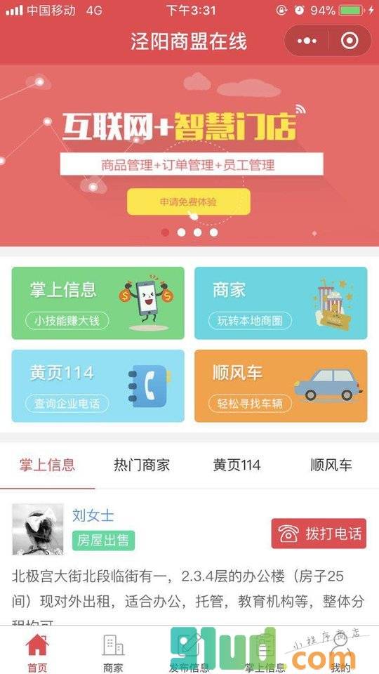 泾阳商盟在线小程序截图