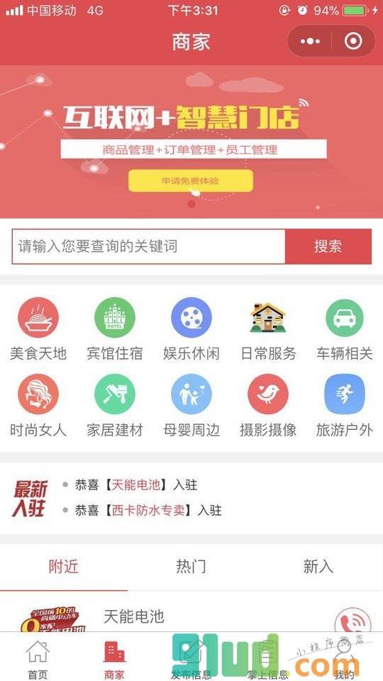 泾阳商盟在线小程序截图