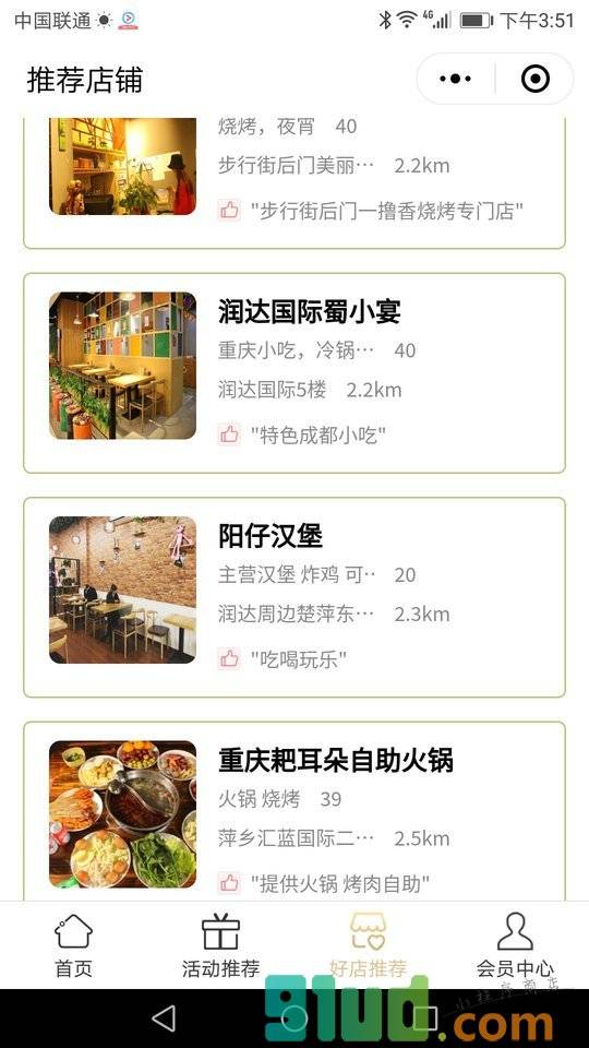 萍乡黑卡小程序截图