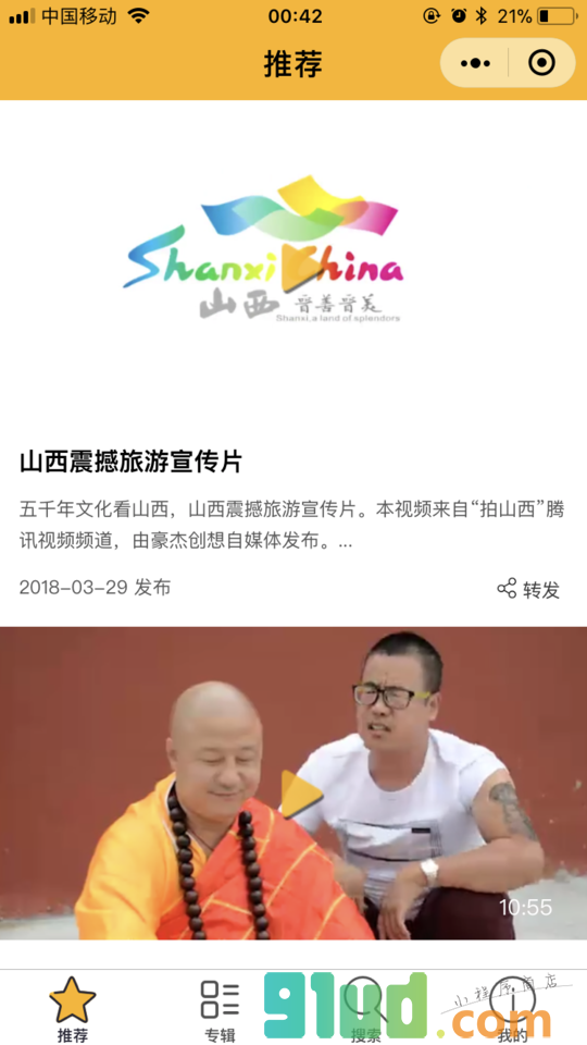 豪杰创想小程序截图