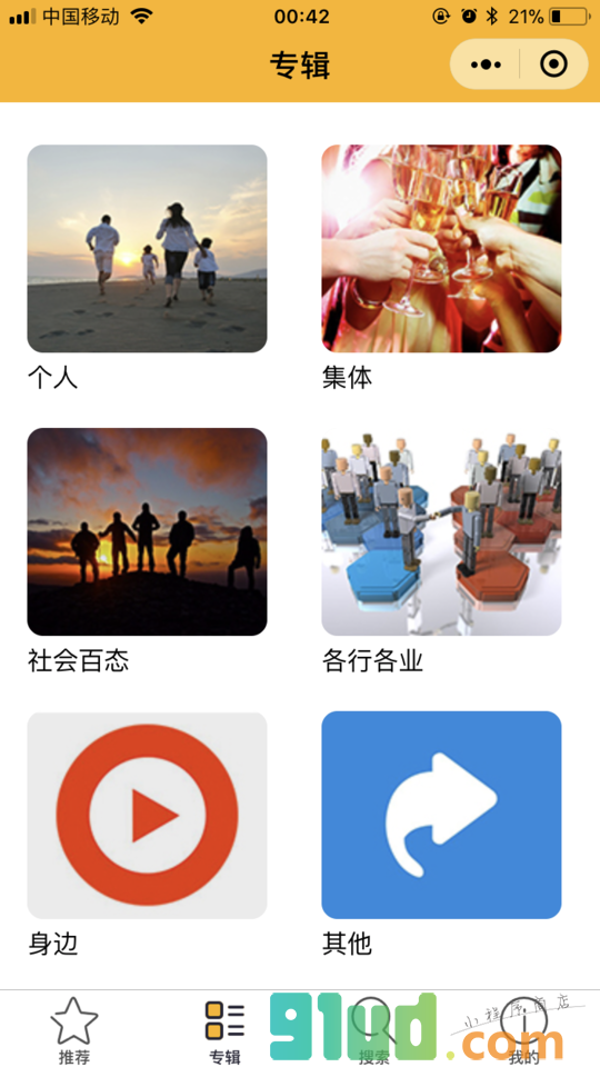 豪杰创想小程序截图