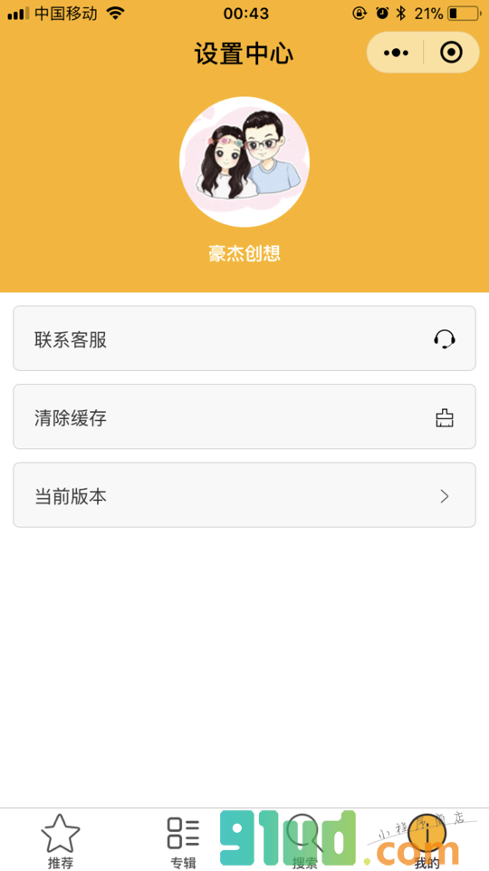 豪杰创想小程序截图