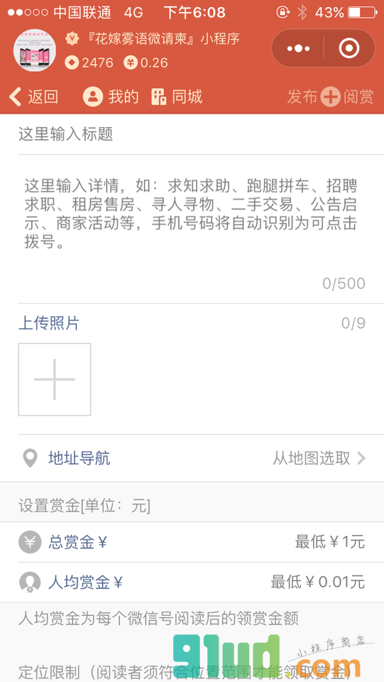 同城阅赏小程序截图