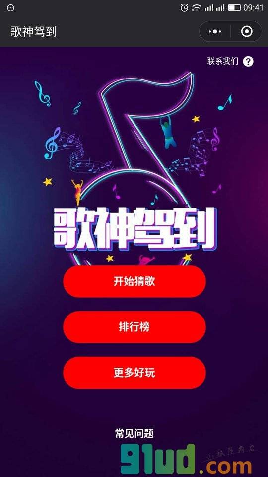 歌神驾到小程序截图