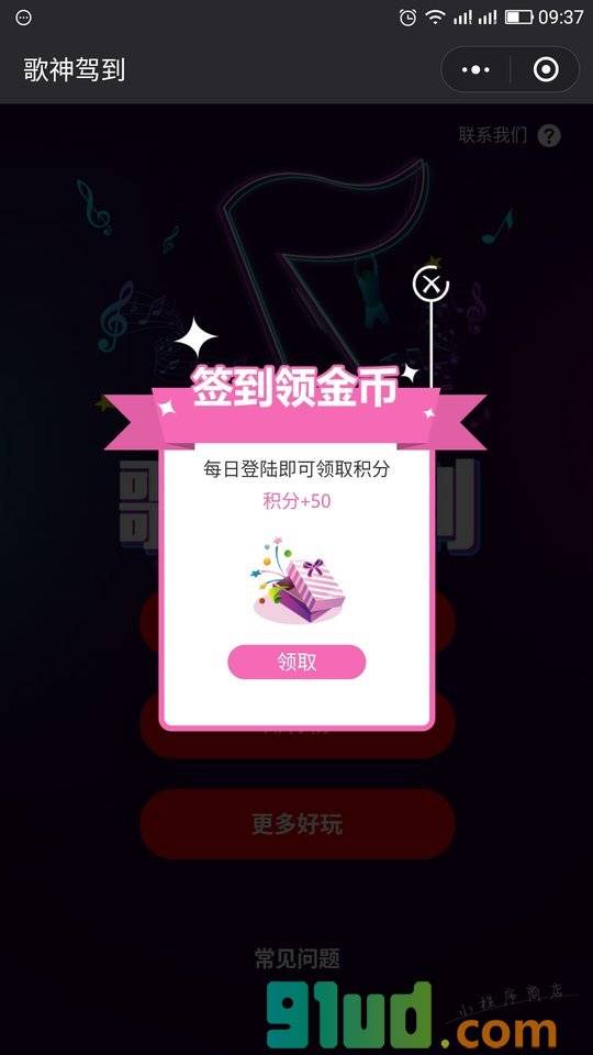 歌神驾到小程序截图